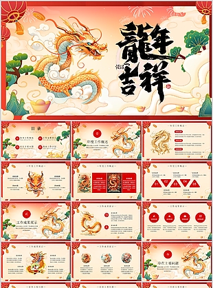 创意国潮风龙年吉祥工作总结计划PPT模板