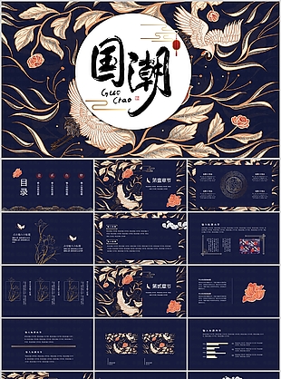 蓝色国潮风工作教育教学课件PPT模板