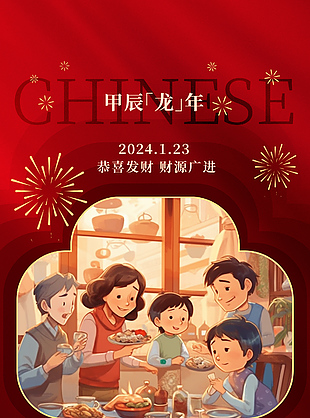 恭喜发财财源广进喜庆祝福语小年海报