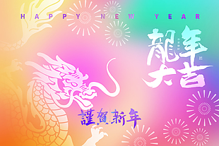 谨贺新年创意烟花元素展板