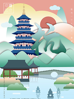 古塔宣传旅游海报设计中国风