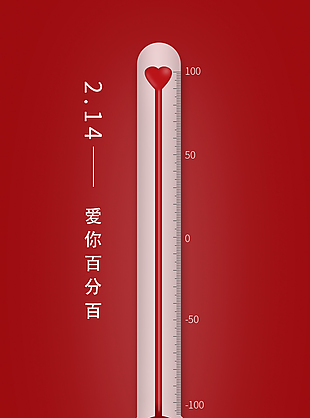 情人节爱你百分百主题海报