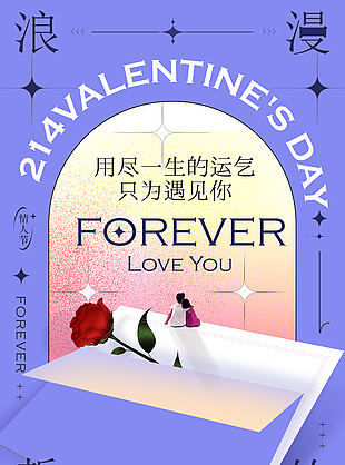 浪漫誓约情人节紫色背景海报