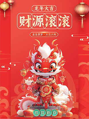 2024除夕海报
