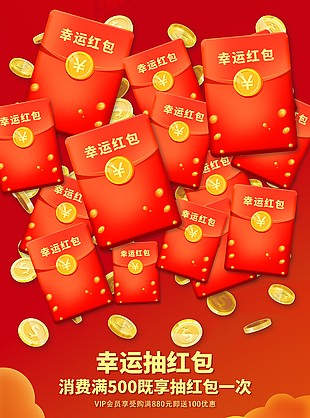 幸运红包大派送新春展板设计