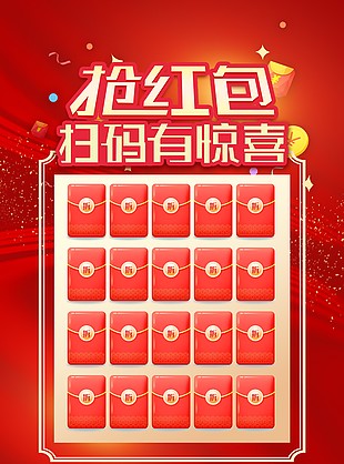 抢红包趣味展板设计素材