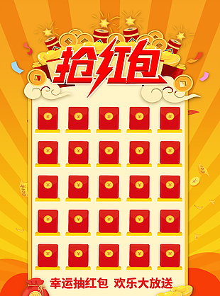幸运抽红包新春展板设计素材