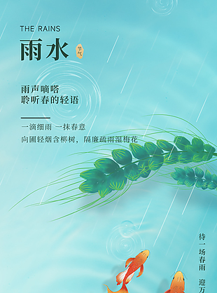 细雨春意传统节气雨水海报