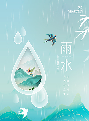 雨水节气蓝色意境背景海报