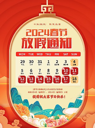 春节放假海报设计