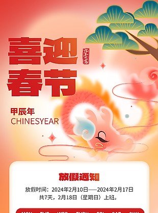 春节放假通知