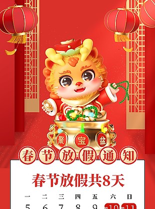 放假通知素材