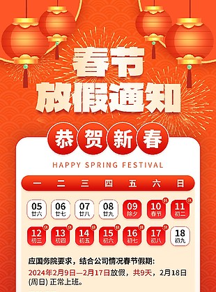 2024放假通知