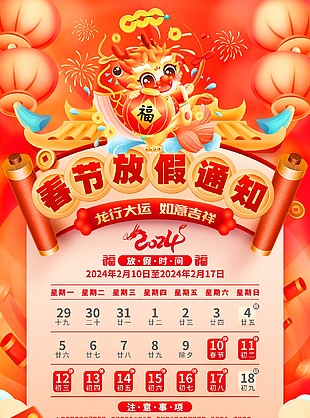放假通知公告