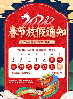 春节放假通知公告广告