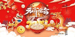 2024元宵晚会红色喜庆插画展板素材