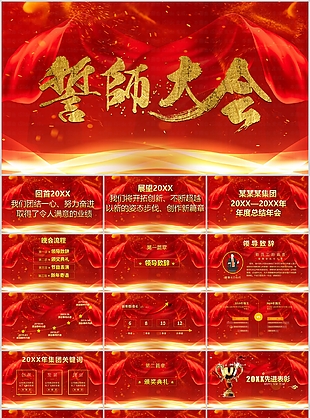 红色大气誓师大会活动策划PPT模板