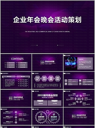 渐变风企业年会晚会活动策划PPT模板