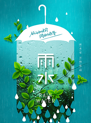 雨水简约创意节气海报设计