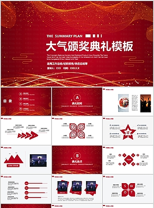 中国红简约大气颁奖典礼总结PPT模板