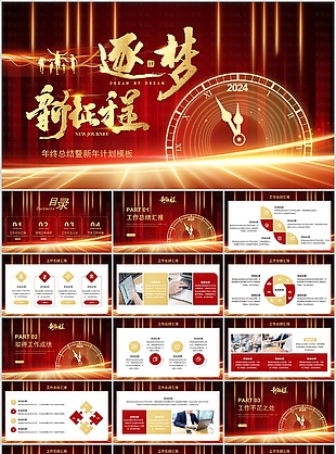 大气时钟逐梦新征程年终总结PPT模板