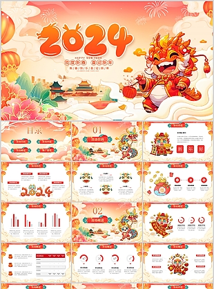2024精美龙年喜迎新年活动策划PPT