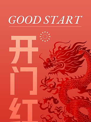 开门工质感新春主题海报设计