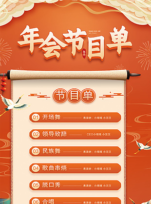 橙色国潮风年会节目单模版设计