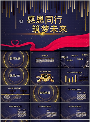 梦幻感恩同行颁奖典礼活动策划PPT模板