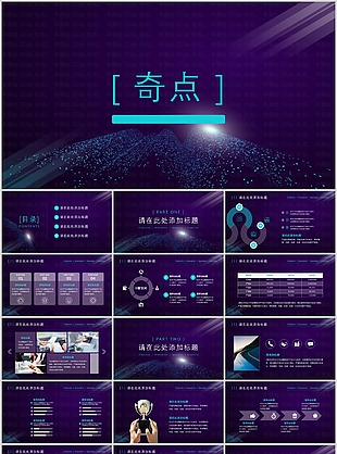 简约大气梦幻紫工作汇报总结PPT模板