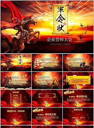 企业军令状誓师大会总结汇报PPT模板