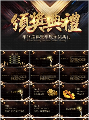 鎏金大气年终盛典颁奖典礼汇报PPT模板