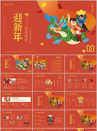 可爱卡通风龙年大吉新年活动策划PPT模板