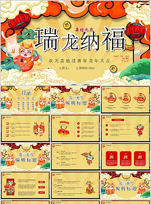 精美插画风龙年大吉活动策划PPT模板