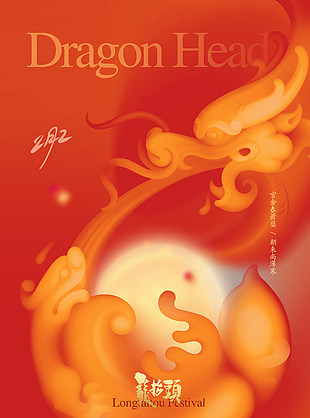 龙抬头节日红色主题背景海报