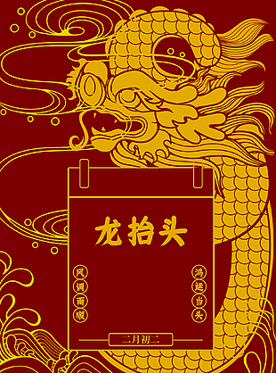 龙抬头简约中国风海报设计