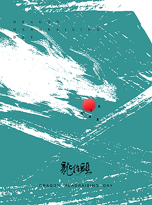 龙抬头创意蓝色背景主题海报