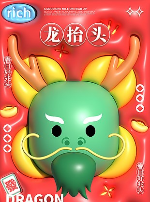 龙抬头春日卡通插画海报设计