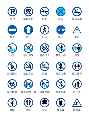 蓝色实用注意安全禁止图标矢量素材