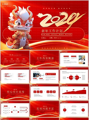 2024卡通插画风新年工作计划PPT模板