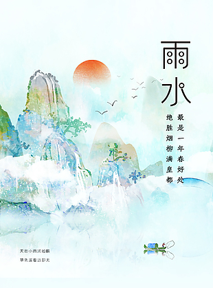 雨水国风创意插画古典海报
