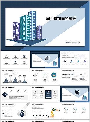 简约扁平风城市商务工作报告PPT模板