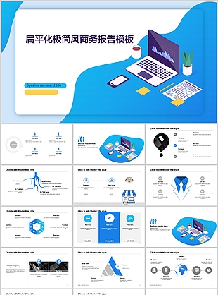 扁平化极简风商务工作报告PPT模板