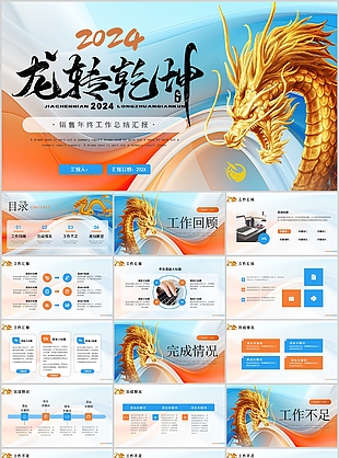 精美插画风销售年终工作总结汇报PPT模板