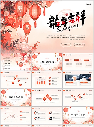 2024精美手绘风龙年吉祥工作汇报PPT
