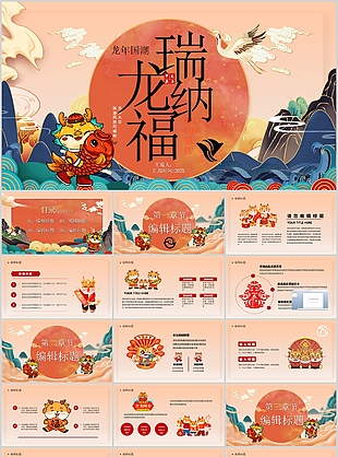 2024龙年国潮风工作汇报总结PPT模板