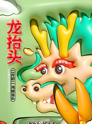 春龙抬首创意卡通趣味海报