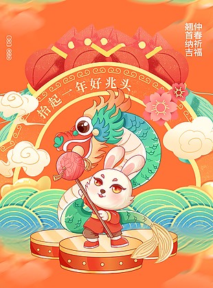 抬起一年好兆头二月二海报