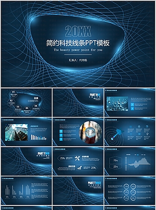 简约科技线条风工作汇报总结PPT模板