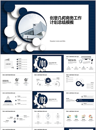 创意几何商务工作计划总结PPT模板